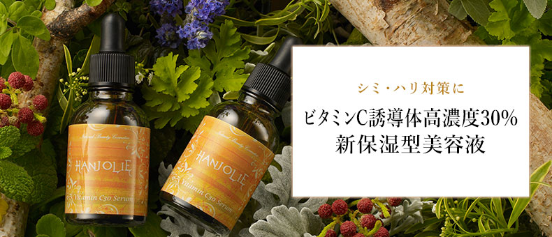 ハンジョリーVC30セラム | 化粧品・健康食品通販の北海道アンソロポロジー